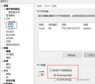 Xshell怎么配置图形界面 Xshell配置图形界面的方法