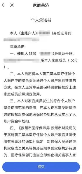 江苏医保云家庭共济账户绑定后怎么使用 江苏医保云家庭共济账户绑定使用方法介绍