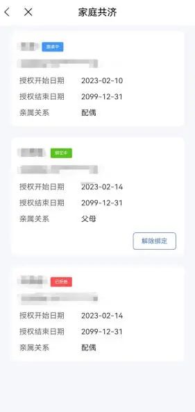 江苏医保云家庭共济账户绑定后怎么使用 江苏医保云家庭共济账户绑定使用方法介绍