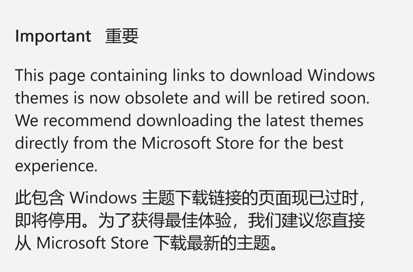 Win10 / Win11 主题支持页面停止维护，推荐改用 Microsoft Store