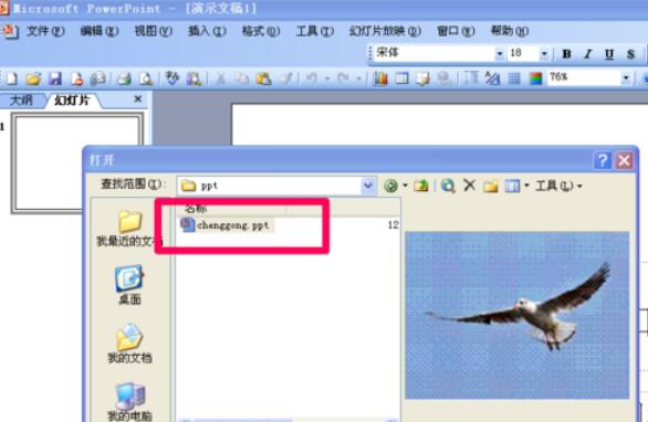 Power Point2003中调整图片层次的操作步骤