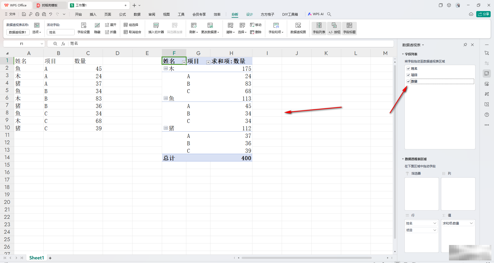 WPS Excel数据透视表按某一字段汇总的方法