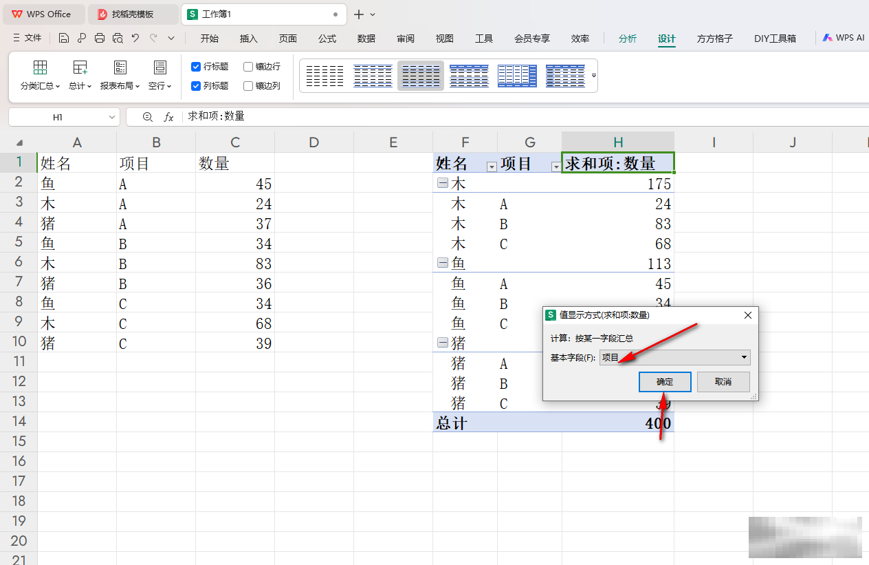 WPS Excel数据透视表按某一字段汇总的方法