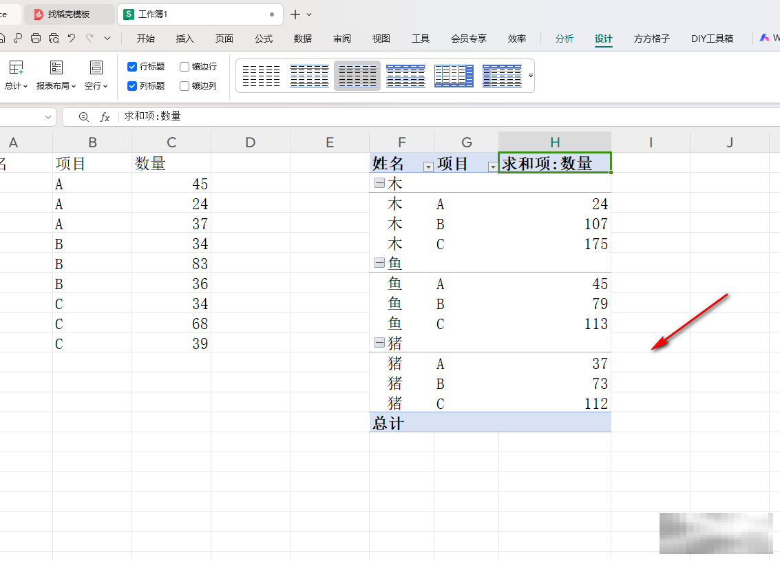 WPS Excel数据透视表按某一字段汇总的方法