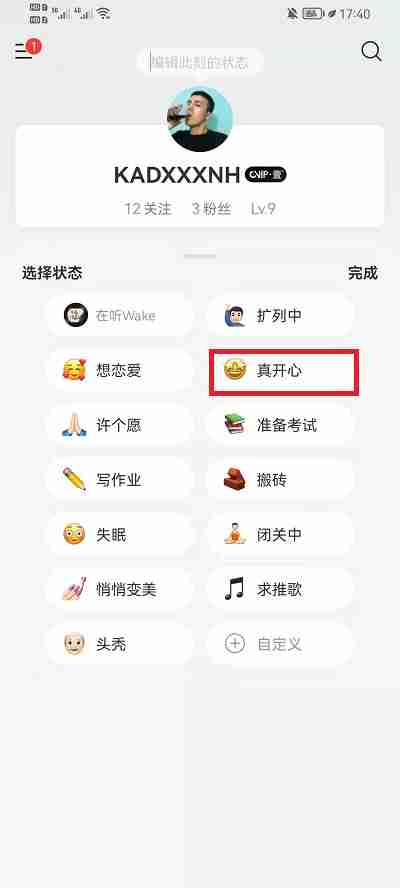 网易云音乐怎么修改个人状态 网易云音乐切换状态方法介绍