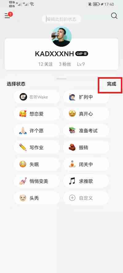 网易云音乐怎么修改个人状态 网易云音乐切换状态方法介绍