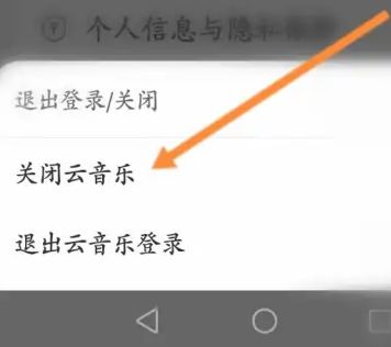 网易云音乐怎么关掉云音乐 关掉云音乐的操作方法
