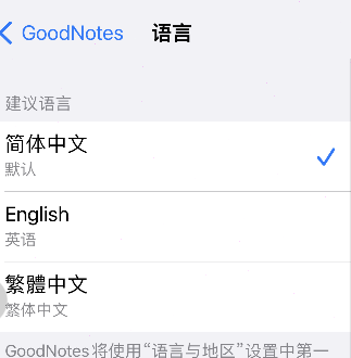 goodnotes在哪里改中文 goodnotes中文设置步骤介绍