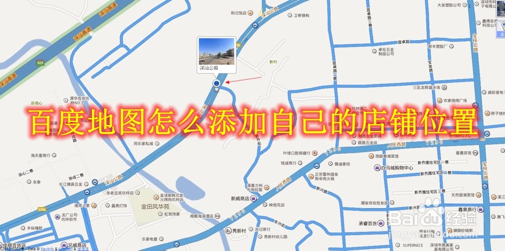 百度地图怎么添加自己的店铺位置 百度地图添加店铺位置方法