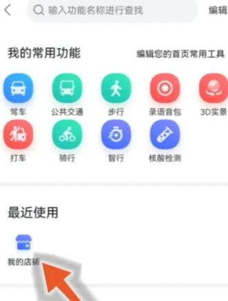 百度地图怎么添加自己的店铺位置 百度地图添加店铺位置方法