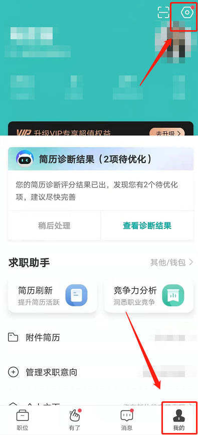 boss直聘怎么开启微信通知 boss直聘设置新消息微信提醒步骤介绍