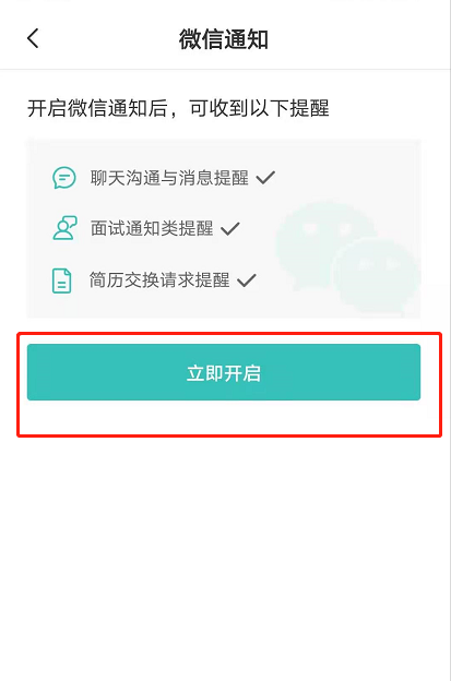 boss直聘怎么开启微信通知 boss直聘设置新消息微信提醒步骤介绍