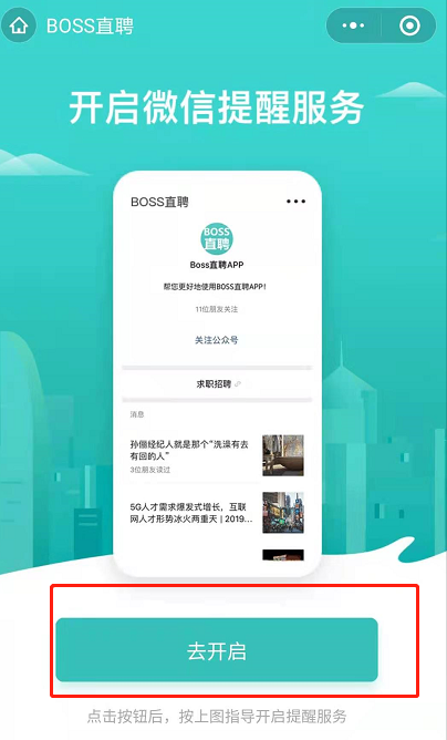 boss直聘怎么开启微信通知 boss直聘设置新消息微信提醒步骤介绍