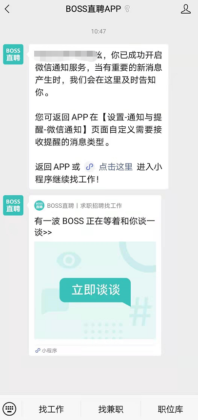 boss直聘怎么开启微信通知 boss直聘设置新消息微信提醒步骤介绍