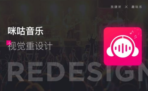 咪咕音乐怎么设置桌面歌词 咪咕音乐设置桌面歌词教程一览