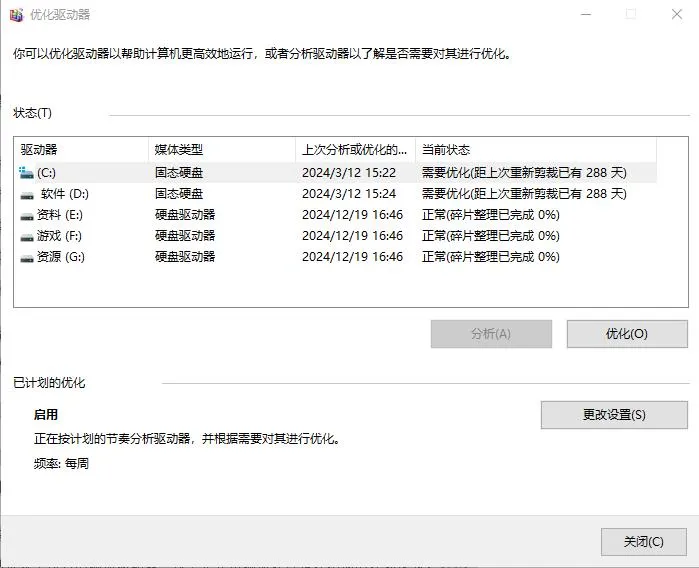 Win10磁盘碎片整理功能打开步骤及使用方法详解