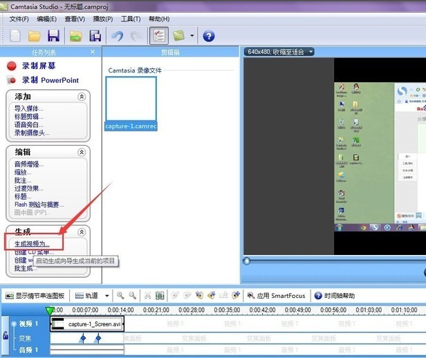 camtasia studio怎么导出视频 camtasia studio导出视频方法