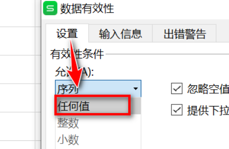 WPS表格怎么取消限制条件 WPS取消限制条件方法