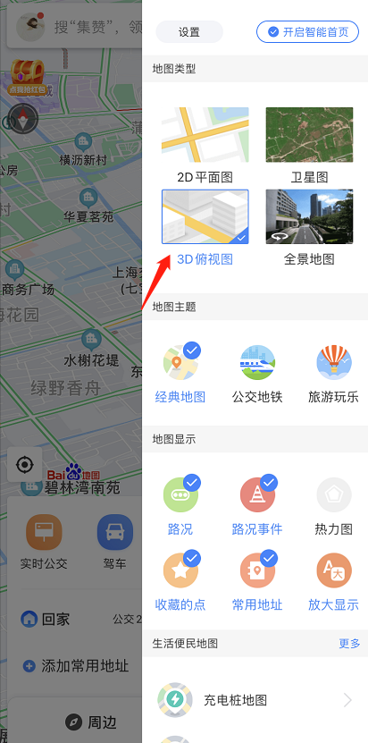 百度地图如何开启俯视视角 百度地图3D俯视图设置方法一览