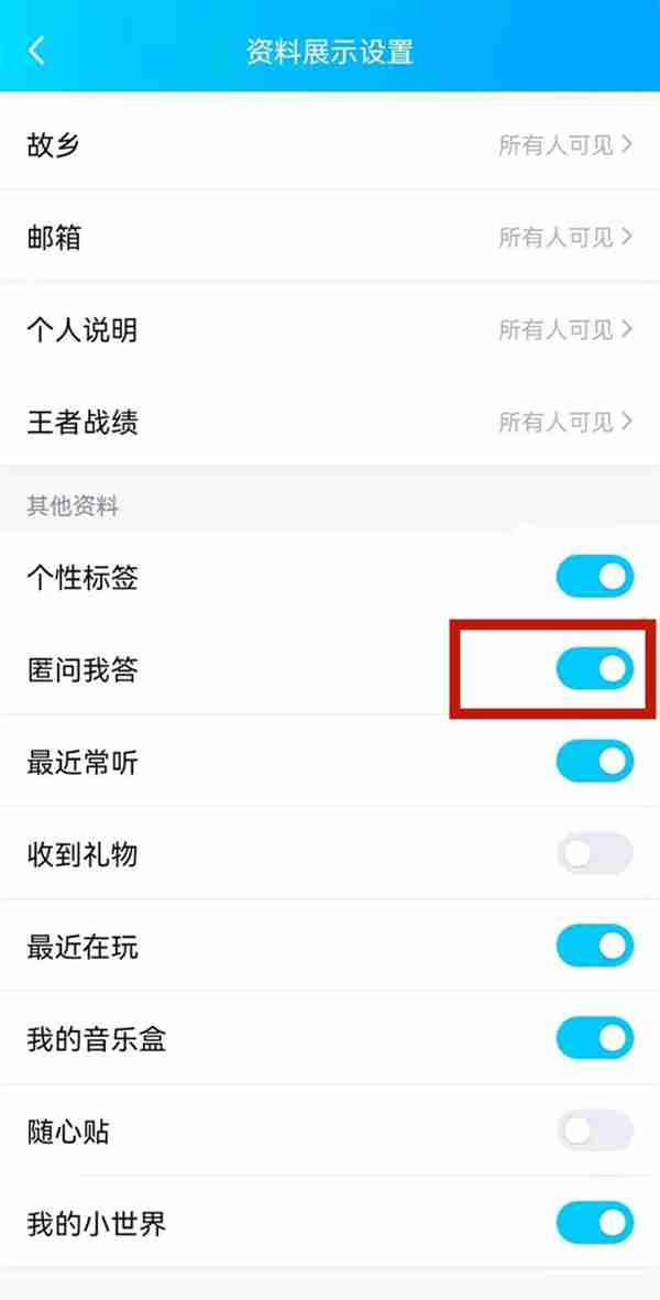 QQ怎么关闭匿问我答功能 QQ关闭匿问我答功能方式说明
