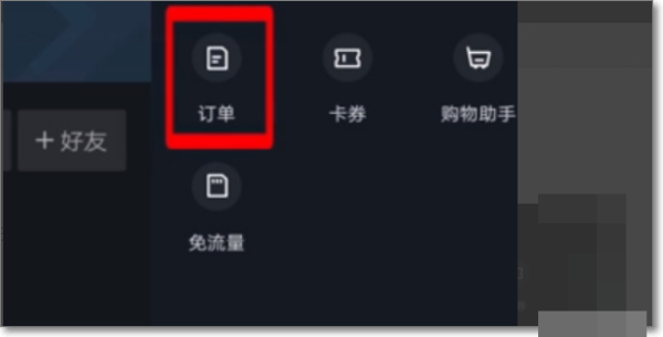 抖音极速版买的东西在哪里看订单 抖音极速版购物记录查看方法