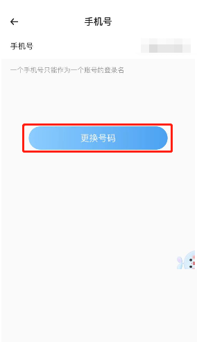 时光序怎么更换手机号 时光序更换手机号教程
