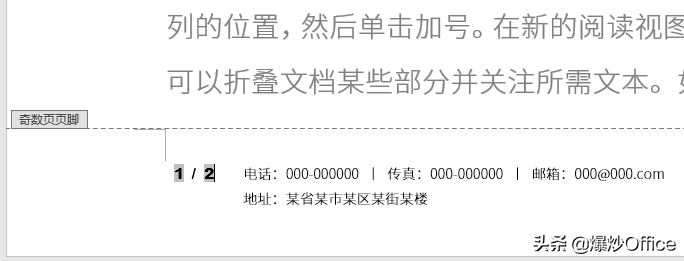 Word文档页眉页脚怎样设计才既美观又包含重要信息