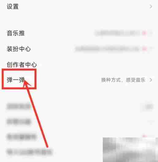 QQ音乐弹一弹活动怎么玩 QQ音乐弹一弹活动玩法教程