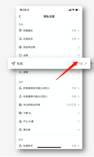 抖音怎么设置私信屏蔽词 抖音设置私信屏蔽词教程