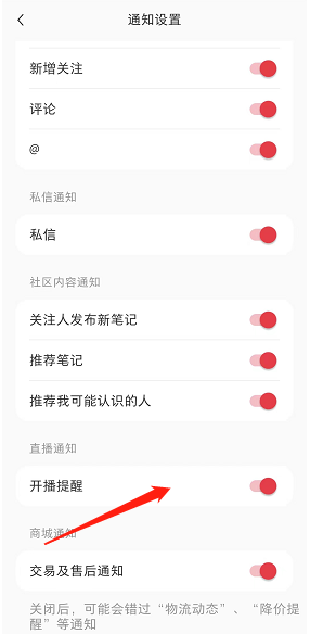 小红书在哪开启开播提醒 小红书直播开启开播提醒的方法