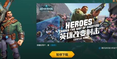 WeGame下载速度慢怎么办 WeGame下载速度慢解决方法