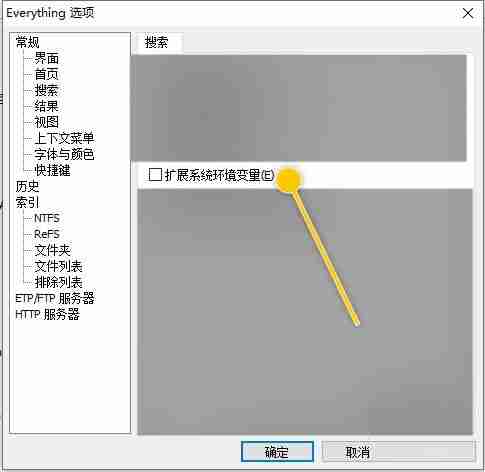 Everything怎么设置扩展系统环境变量
