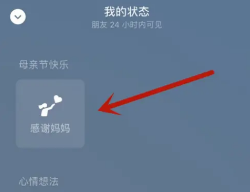 微信怎么设置母亲节状态 微信设置母亲节感谢妈妈限时状态教程分享
