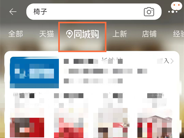淘宝同城购在哪里 淘宝同城购位置介绍