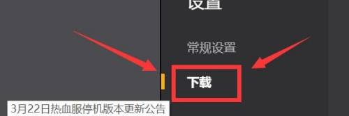 腾讯wegame在哪更改下载路径 腾讯wegame更改下载路径的方法