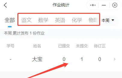 班级小管家怎么查看作业统计情况 班级小管家作业统计操作分享