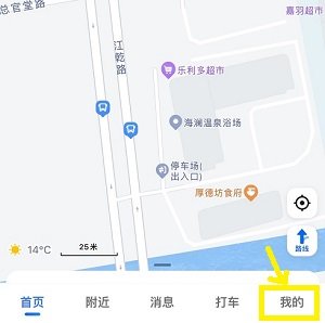 高德地图怎么修改店铺名称 高德地图修改店铺名称方法