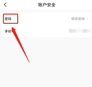 小黑课堂如何修改密码 小黑课堂重置密码方法分享