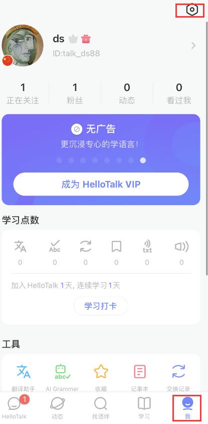 hellotalk怎么注销 hellotalk删除账号教程分享