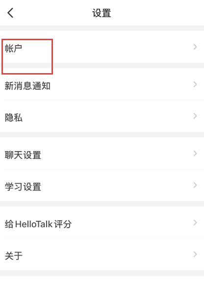 hellotalk怎么注销 hellotalk删除账号教程分享