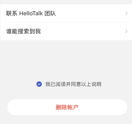 hellotalk怎么注销 hellotalk删除账号教程分享