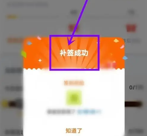 橙光app怎么补签 橙光app补签方法介绍