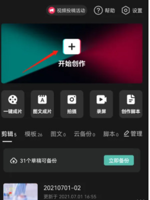 剪映怎么导出mp3格式 导出mp3格式的操作方法