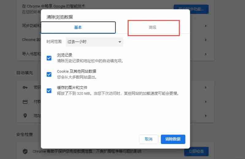 Google浏览器怎么清理缓存-Google浏览器清理缓存的方法