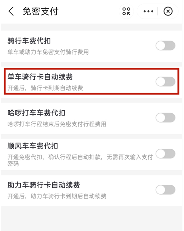 哈罗单车自动续费在哪里关闭 哈罗单车设置禁止自动续费步骤分享