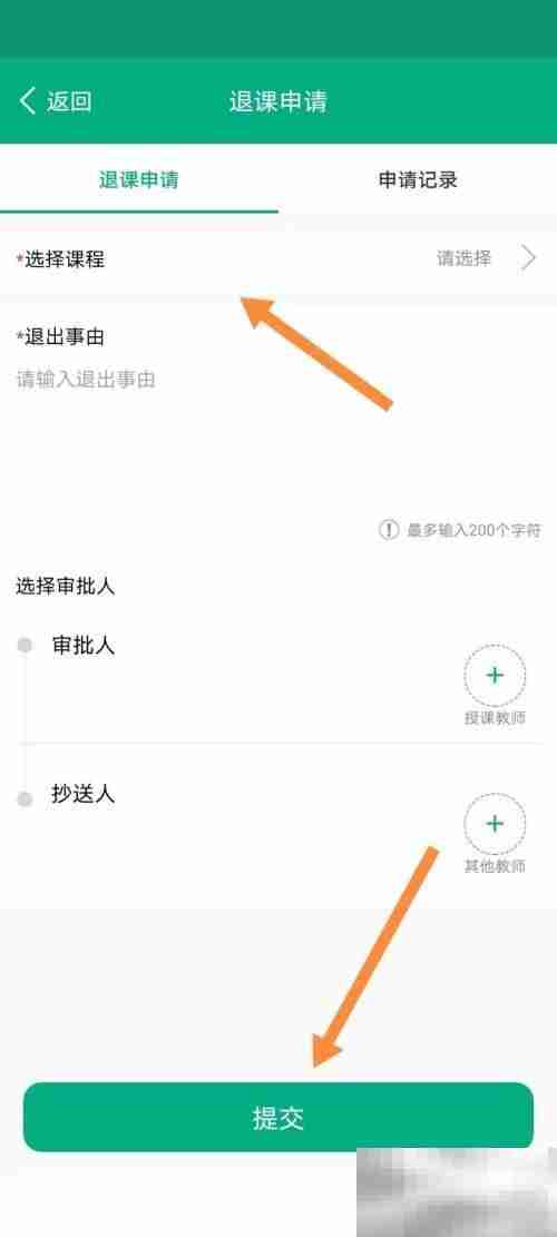 云课堂智慧职教如何申请退课 云课堂智慧职教申请退课教程