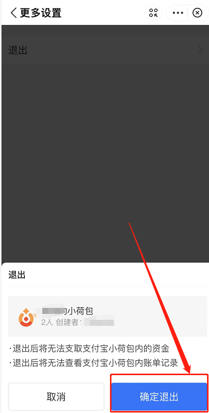 支付宝小荷包怎么退出群 支付宝小荷包移除攒钱群步骤介绍
