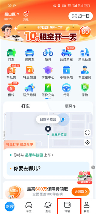 哈啰出行怎么取消连续包月 取消连续包月操作方法