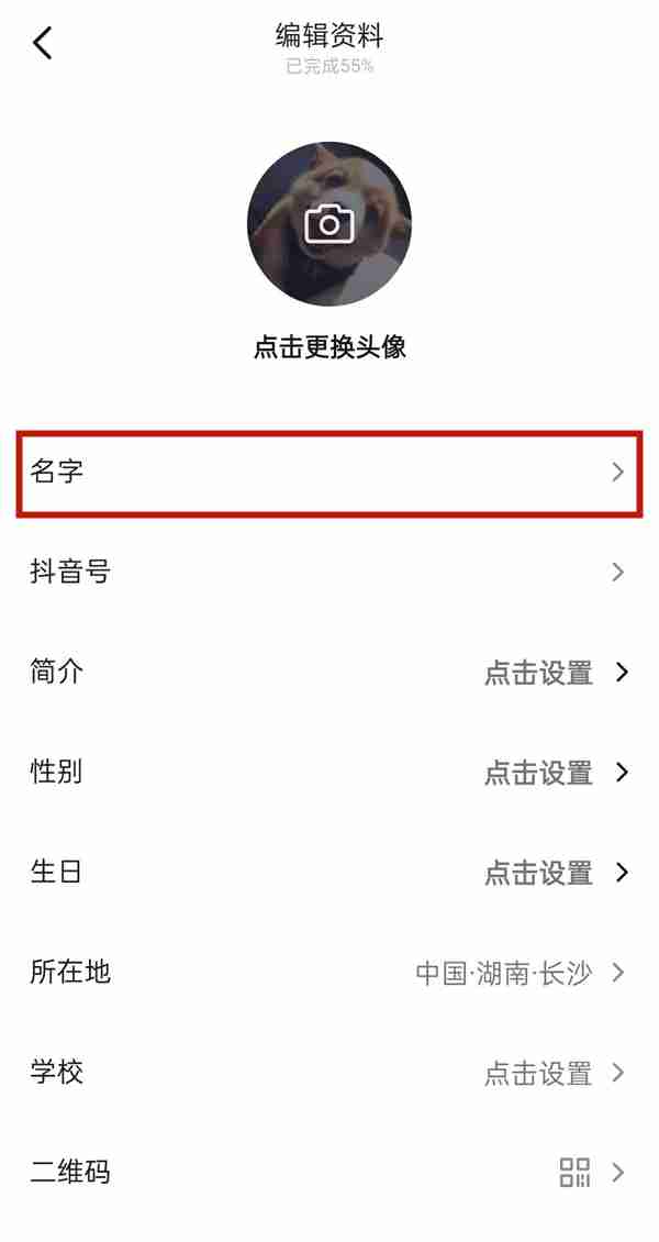 抖音短视频如何修改名字 抖音短视频更改昵称教程介绍