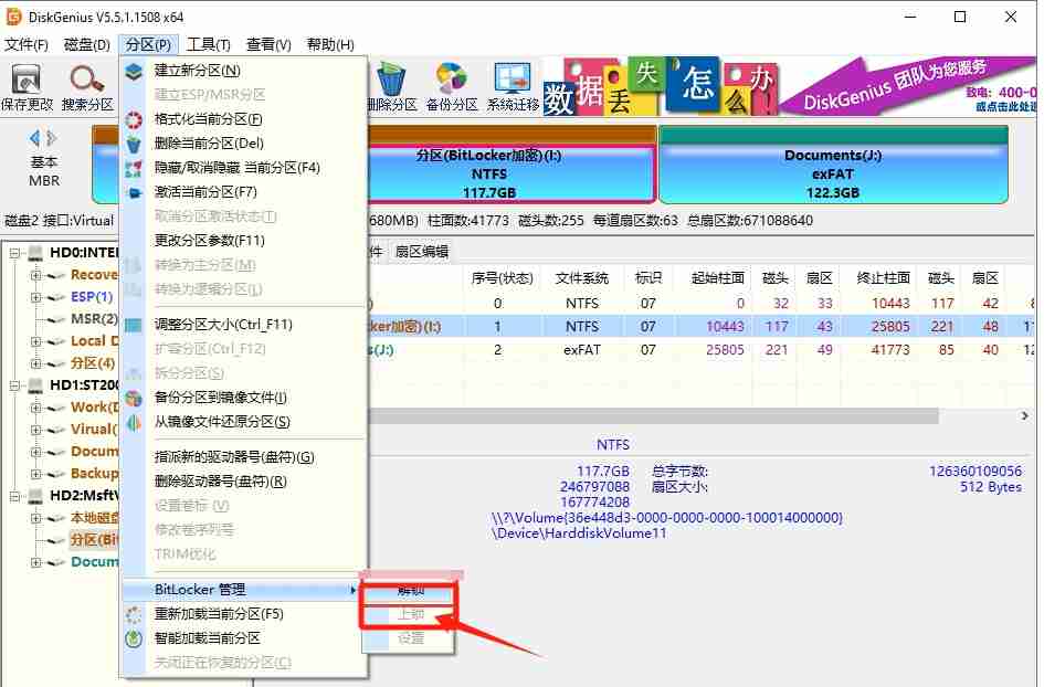 diskgenius怎么加密分区？-diskgenius加密分区的方法